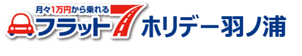フラット7ホリデー羽ノ浦