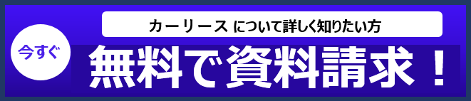 お問い合わせ・資料請求はこちら