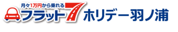 フラット7ホリデー羽ノ浦